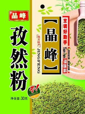 晶峰孜然粉30克