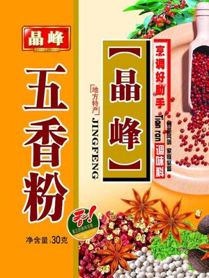 晶峰五香粉30克