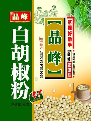 晶峰白胡椒粉25克