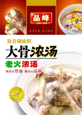 晶峰大骨浓汤200克